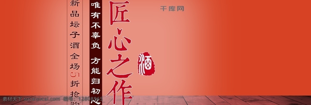 电商 淘宝 天猫 匠心 作 酒类 促销 banner 匠心之作 酒类促销 碗 木门 古楼 天空 木板