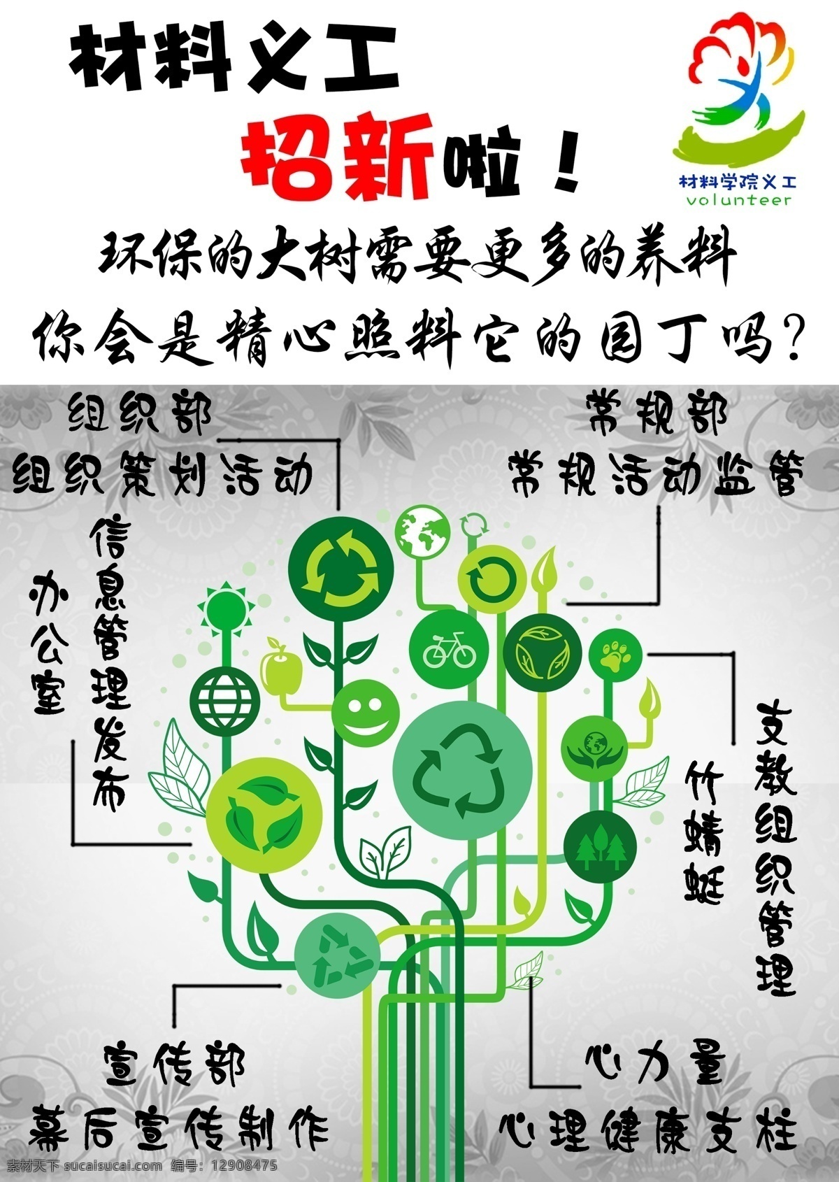 微 彩印 a4 传单 环保招新义工 白色