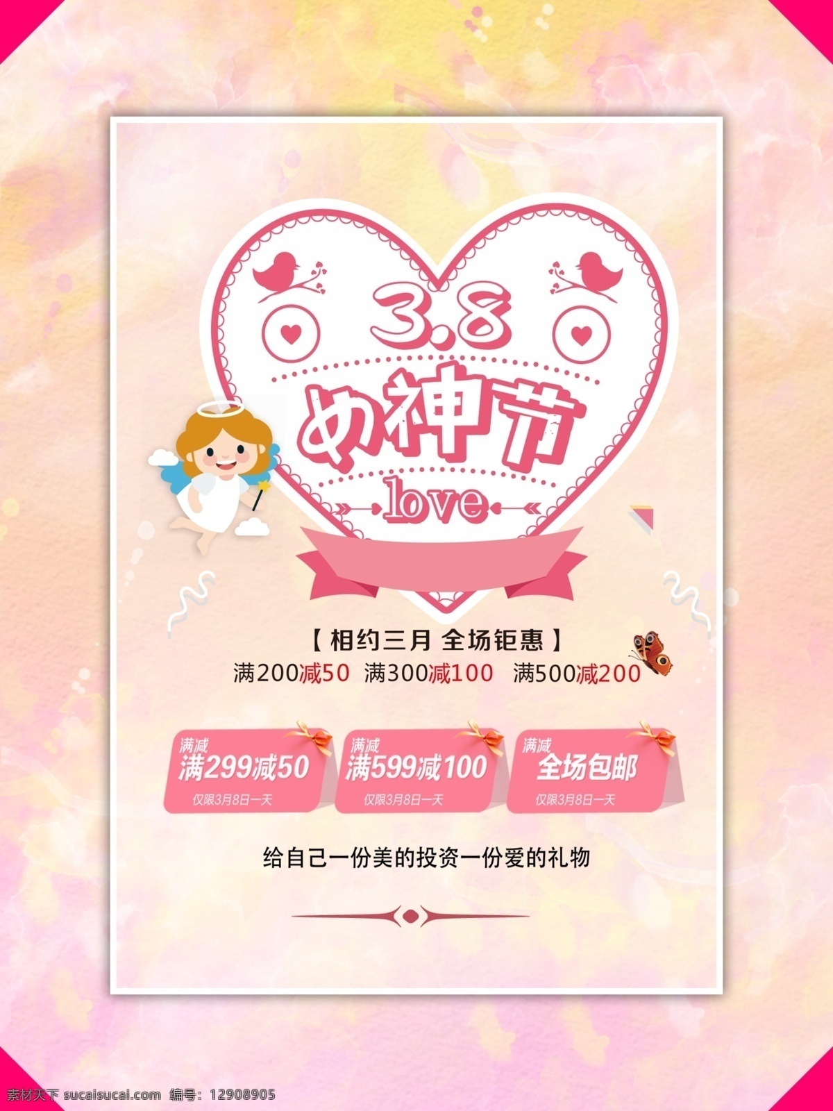 女神节 鲜花 礼物 女人 爱心 38 折扣 粉色 桃花 三生三世 不忘初心 38促销 38节海报 妇女节 海报 三八节 三八妇女节 促销 女人节 38活动 38节促销 38展板 38背景 38吊旗 38广告 38展架 38节活动 感恩 妇联 分层