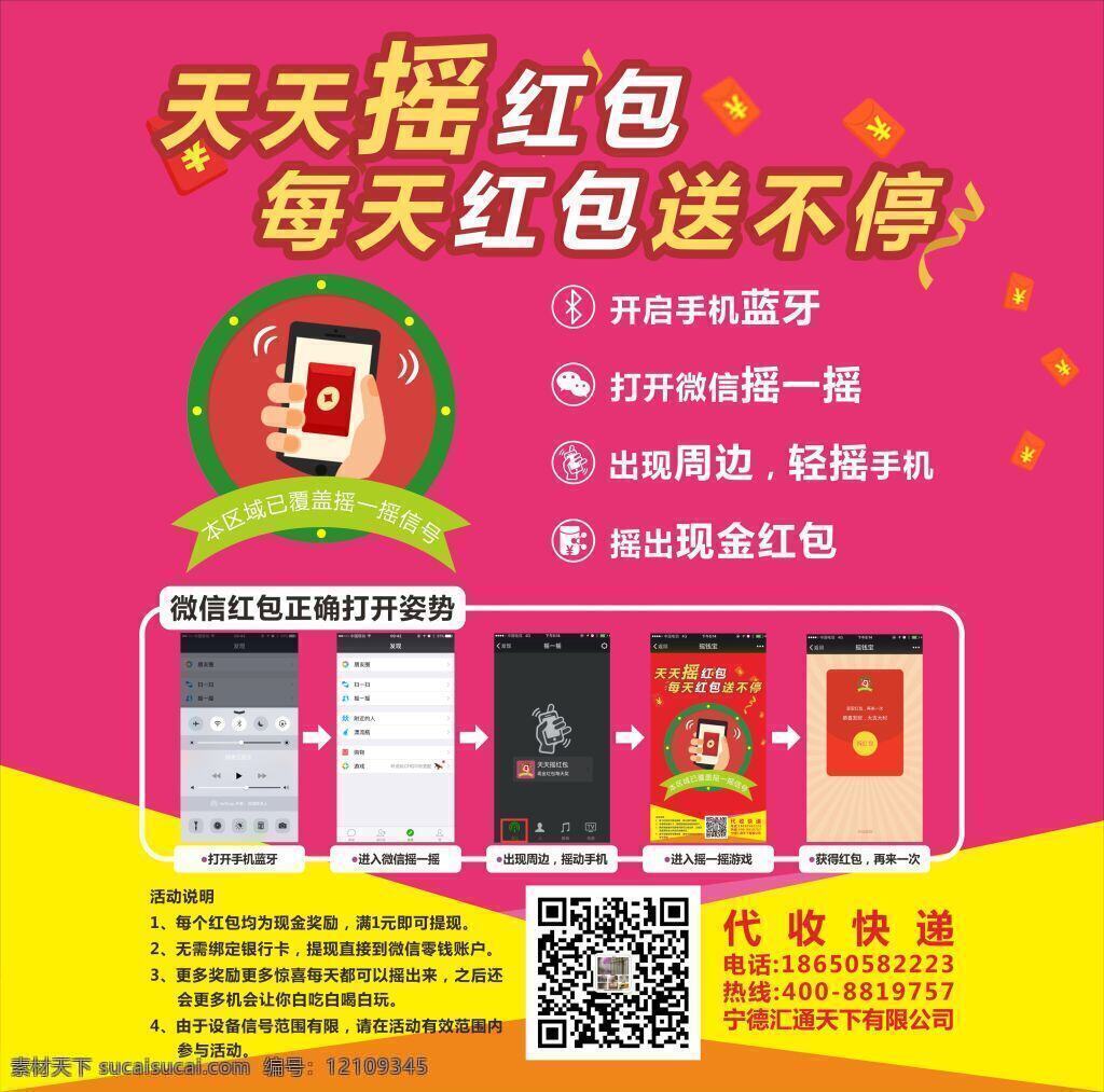 天天摇红包 天 摇 红包 活动 界面 app 红色 摇红包 红包活动 移动界面