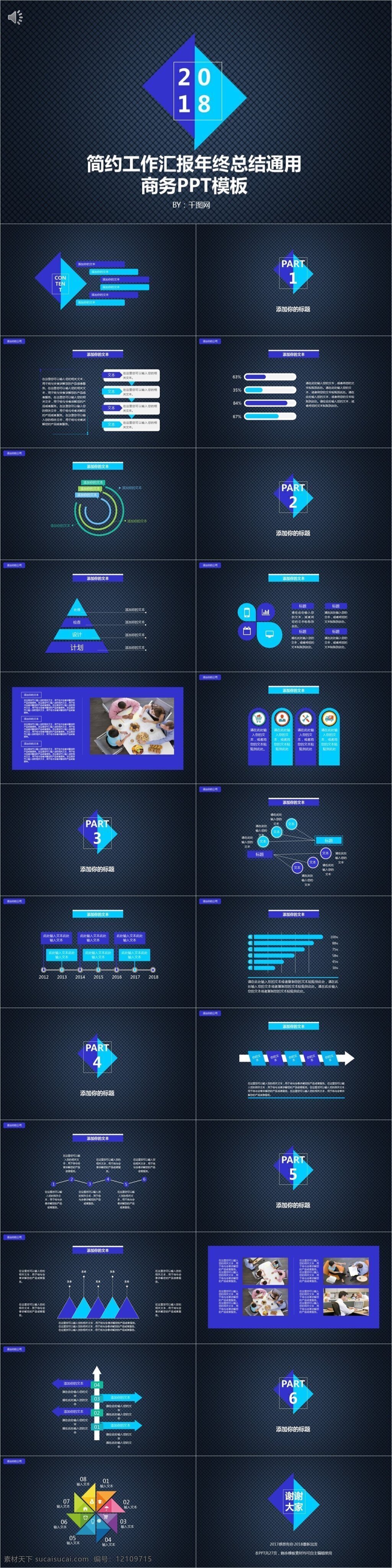 通用 扁平化 炫 酷 科技 商务 总结 动态 ppt模板 总结ppt 计划ppt 汇报ppt 汇报 年终 报告ppt 通用ppt