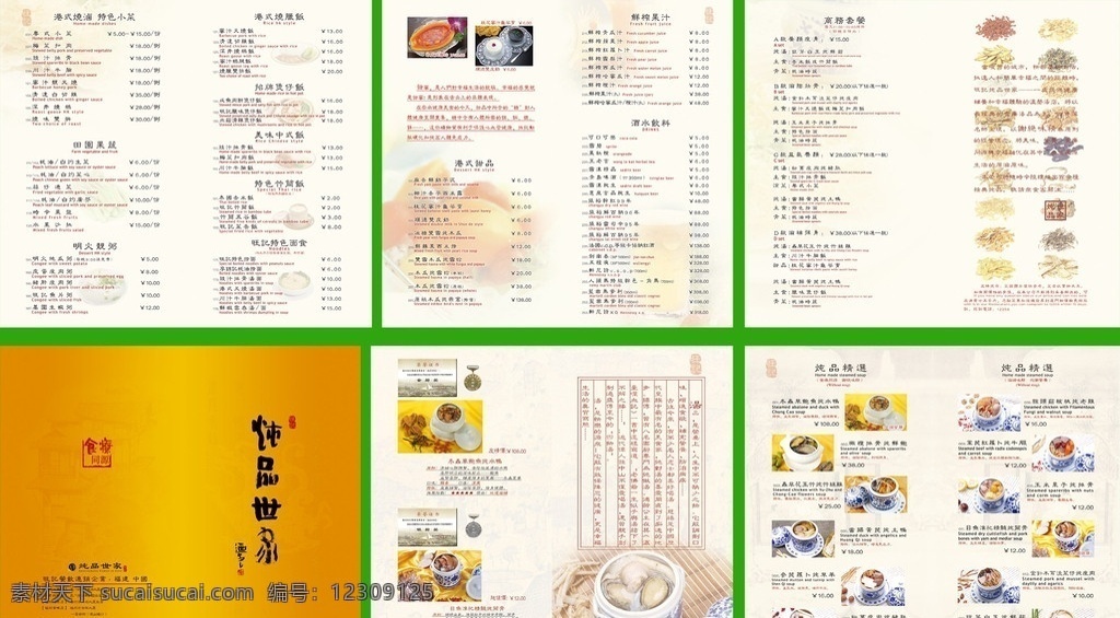 炖品菜谱 炖品 菜单 菜谱 港式 烧腊 小菜 简餐 套餐 煲仔饭 竹筒饭 面食 捞面 果汁 甜品 酒水 饮料 药膳 食补 水鸭 鲜鲍 鸡 鸭 羊 猪肚 牛肉 排骨 筒骨 虫草花 龟苓膏 双皮奶 金奖 滋补 养生 菜单菜谱 广告设计模板 源文件