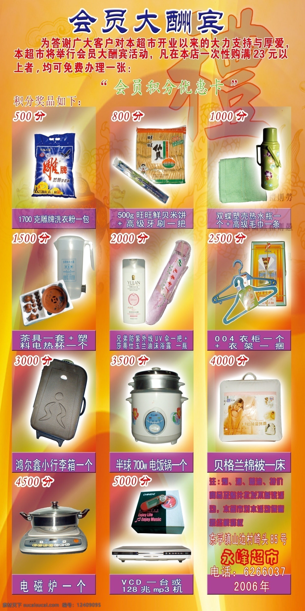 广告设计模板 礼品 日常用品 生活用品 优惠卡 源文件库 会员大酬宾 超市百货 封面宣传单 电器商品 其他海报设计