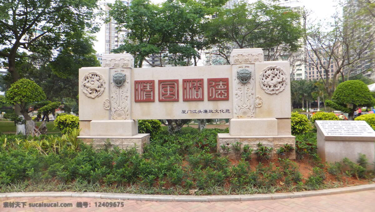 公园雕塑 公园 雕塑 景观 厦门 江头公园 石雕 花纹 龙纹 门环 狮子门环 门把手 建筑园林