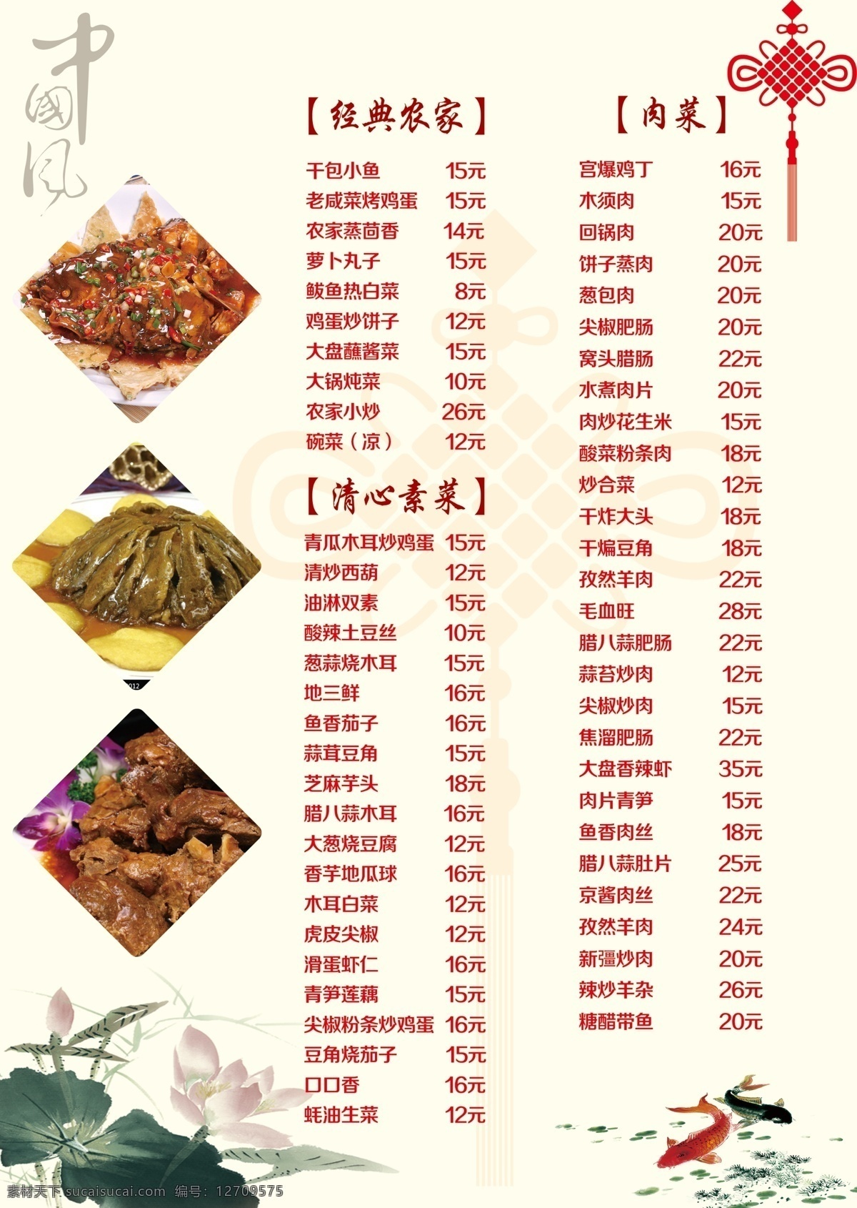 中国 风 菜谱 模版 菜单 图文 价格 中国风 中国结 鱼 水墨鱼 白色