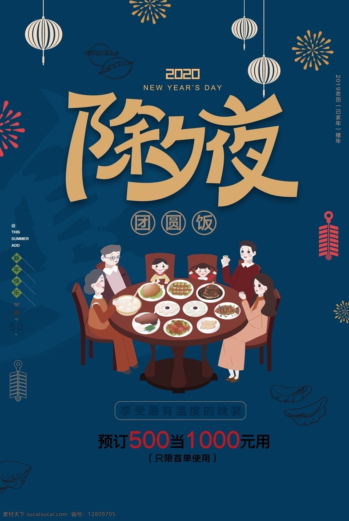 年夜饭 新春 2020 年 鼠年 小年夜 新年过年 春节新年快乐 祥云 中国风海报 年夜饭海报 国潮风 年夜饭预定 除夕夜 年货盛宴 新年快乐 红色书法 中国风 贺岁新年海报 鼠兆丰年 大拜年 除夕 恭贺新春 鼠年大吉 促销 跨年 红色海报背景 喜庆 元旦1号 年夜饭年货 分层