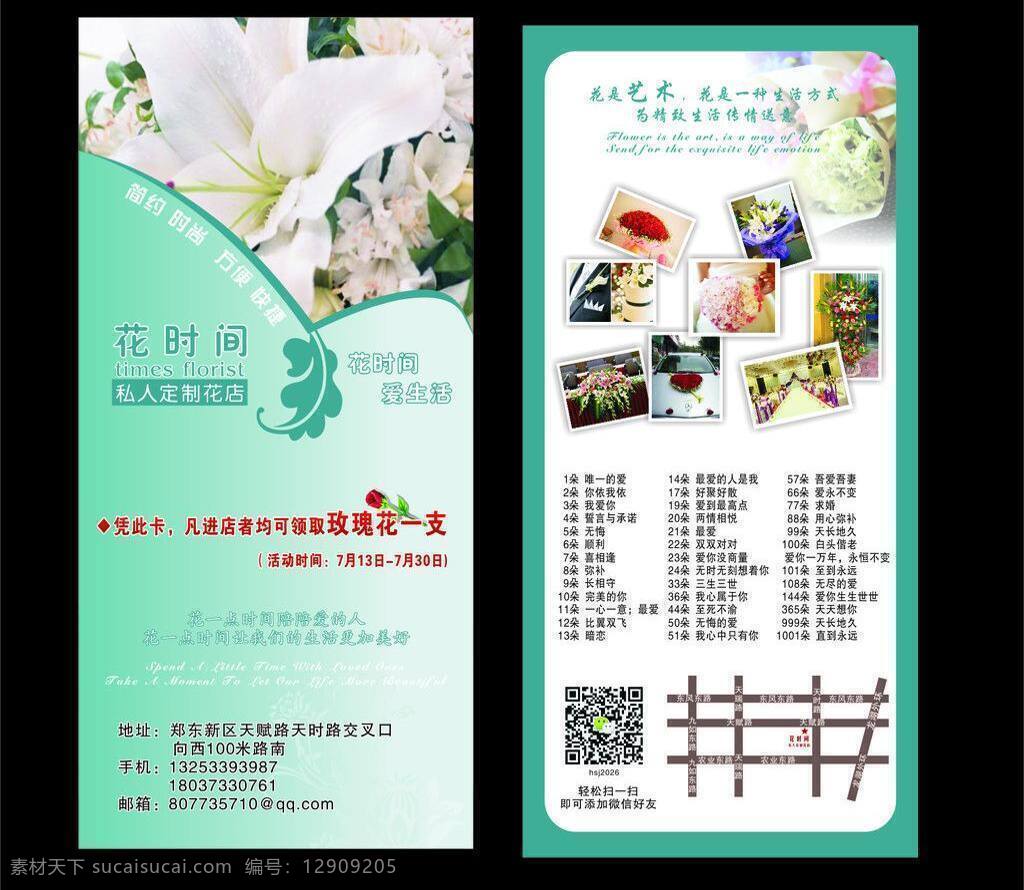 dm宣传单 百合 背景 彩页 单页 花 花店 花语 彩页矢量素材 彩页模板下载 矢量花 矢量 海报 宣传海报 宣传单 dm