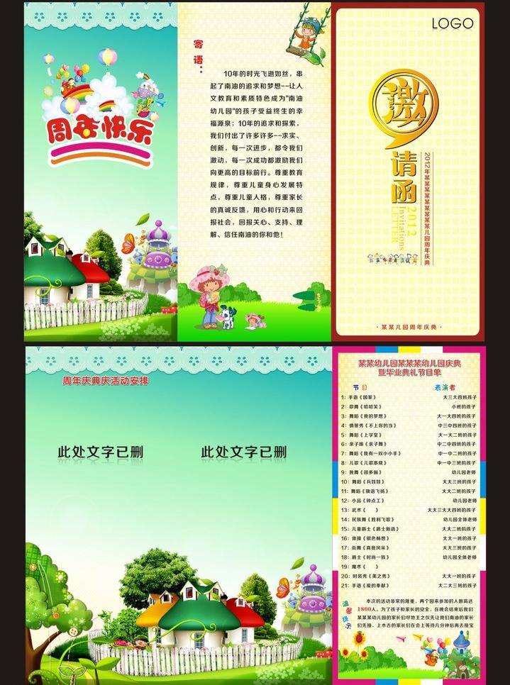 儿童 寄语 卡通 三折页 童话 童话世界 幼儿园三折页 幼儿园 小朋友 童年 童真 邀请函 邀 周年 海报 矢量 其他海报设计
