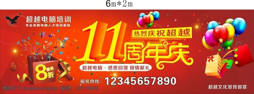周年庆 海报 写真 十一周年艺术 活动背景 红的背景 店庆海报 红色