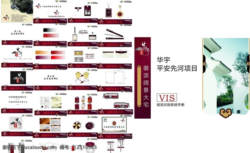 地产 vi 全套 页 中式元素 徽派建筑 砚台 竹子 名片 vip卡 车体 道旗 导视牌 工作牌 门牌 信封信纸 文化衫 纸袋 雨伞 背景墙 钥匙扣 vi设计 矢量