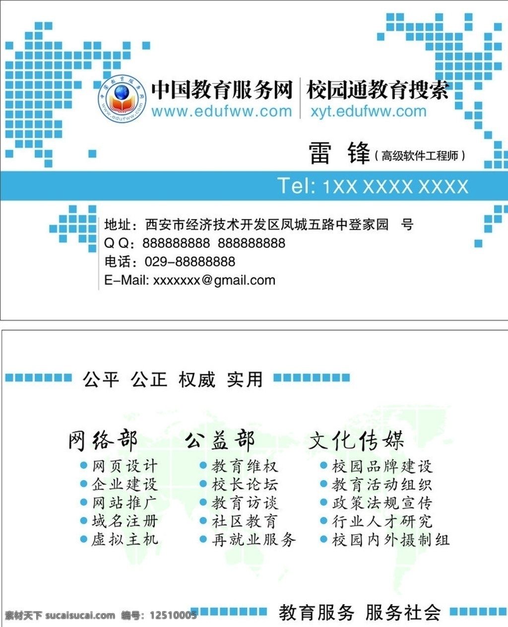 中国 教育 服务网 名片 名片卡片 矢量