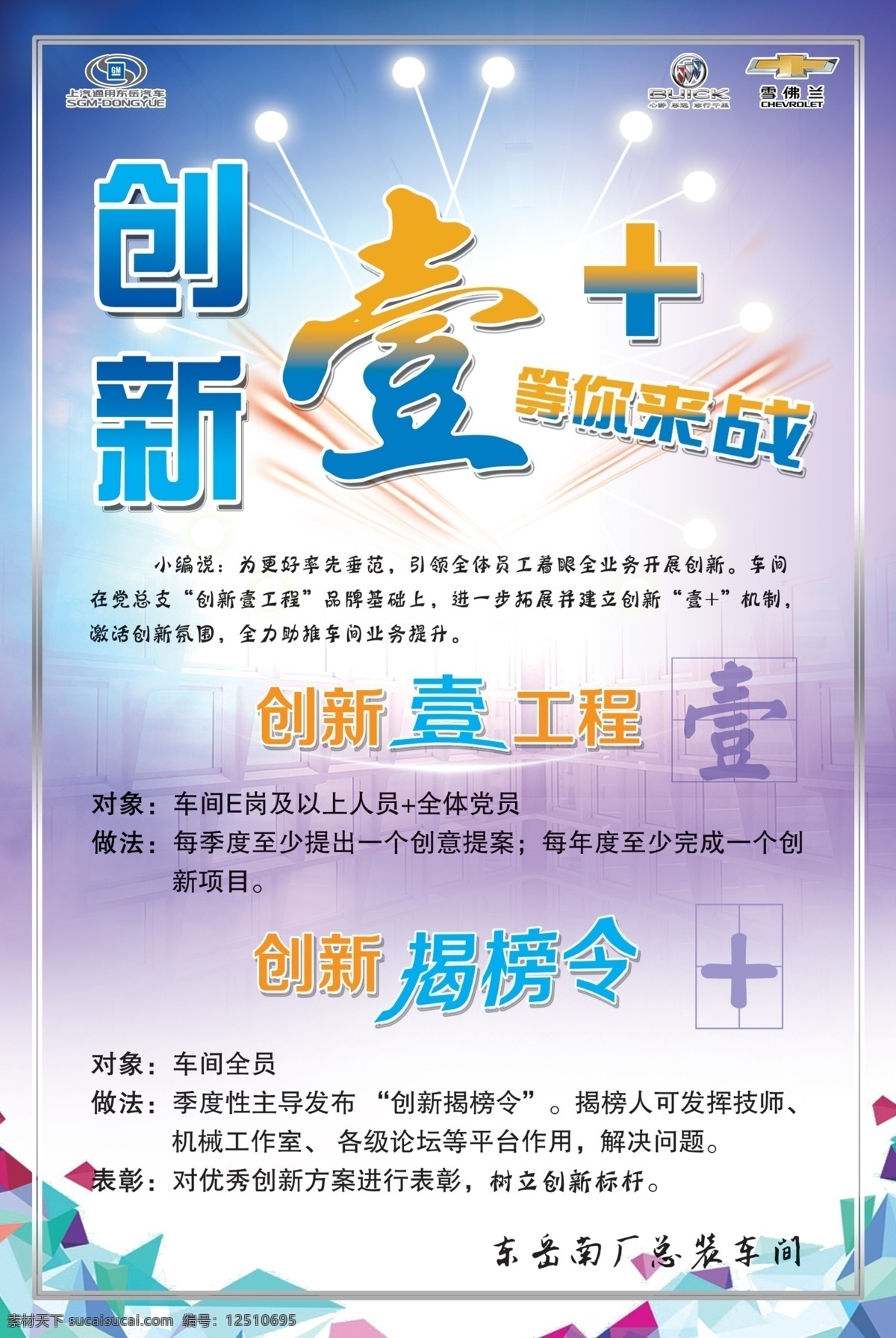 创新壹工程 海报 创新 揭榜令 车间 工程 汽车 创新海报