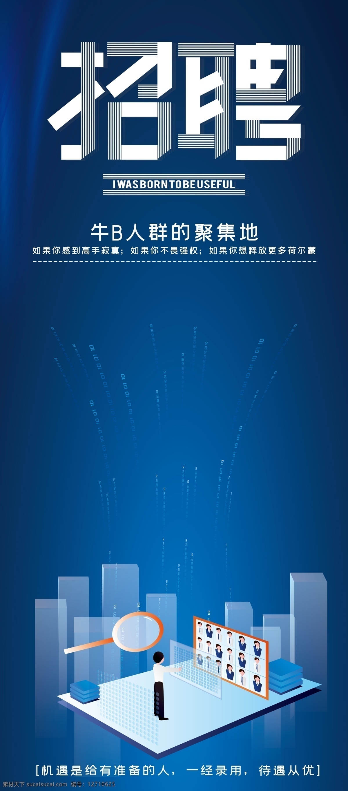 招聘展架 招聘 招兵买马 招聘海报 招聘广告 招聘x展架 招聘易拉宝 招聘展板 招聘模板 招聘简章 招聘宣传单 招聘会 高薪招聘 公司招聘 企业招聘 商店招聘 夜场招聘 招聘传单 商场招聘 人才招聘 招聘素材 酒吧招聘 招聘单页 校园招聘 招聘dm 招聘启示 招聘单位 创意招聘 展架素材 展板模板