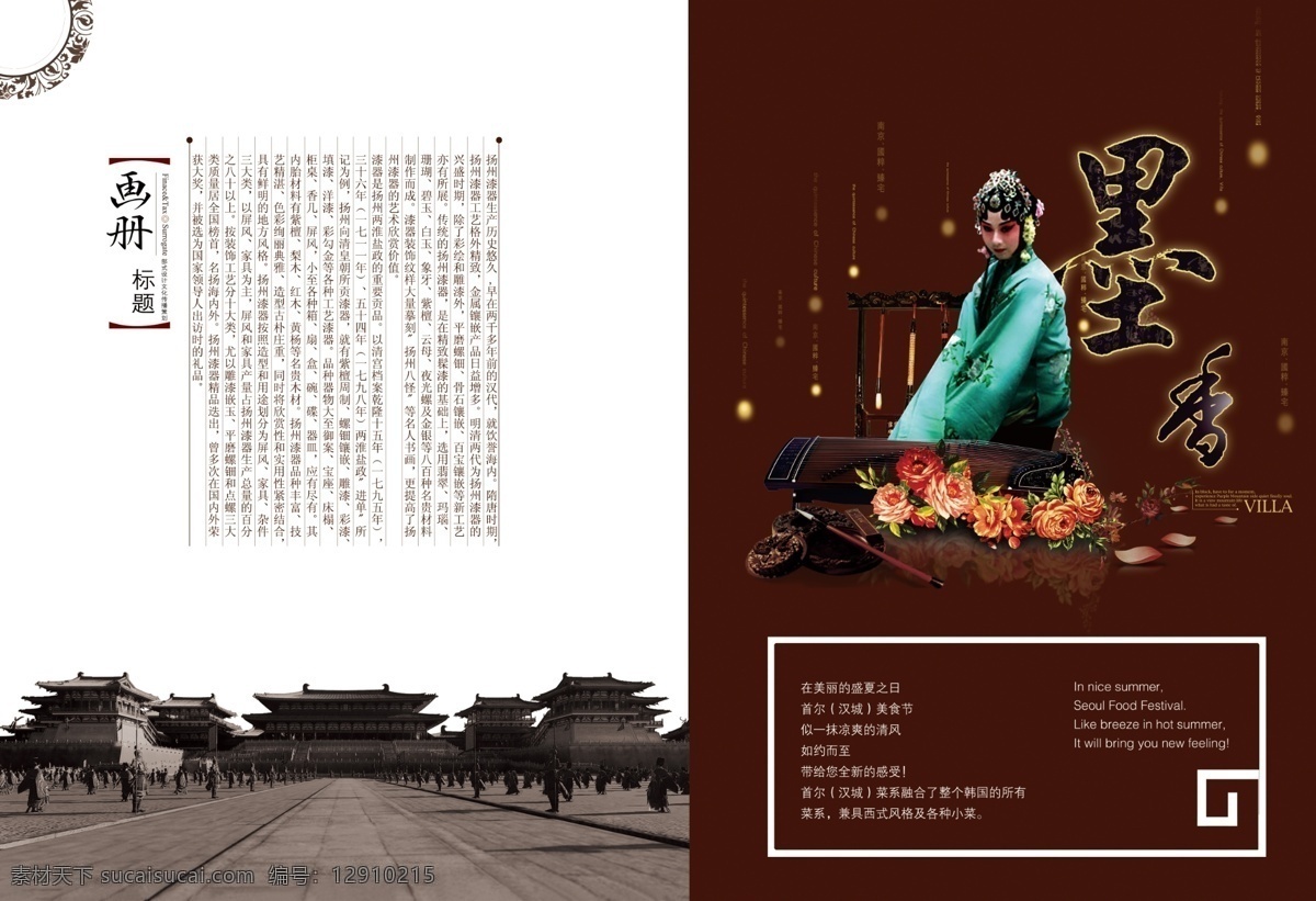 中国 戏曲 风 宣传 画册 古典戏曲 警句 水墨画 故宫 企业文化 中国风 宣传画册 广告画册 画册设计 广告设计模板 psd素材 白色