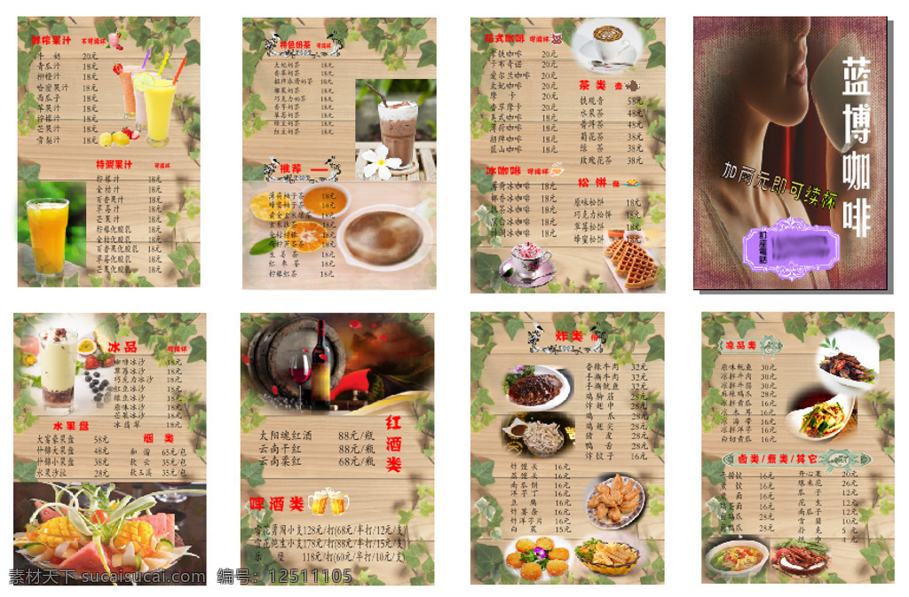 咖啡菜单设计 咖啡厅 菜单 菜谱 古典清新背景 矢量图 页 更改