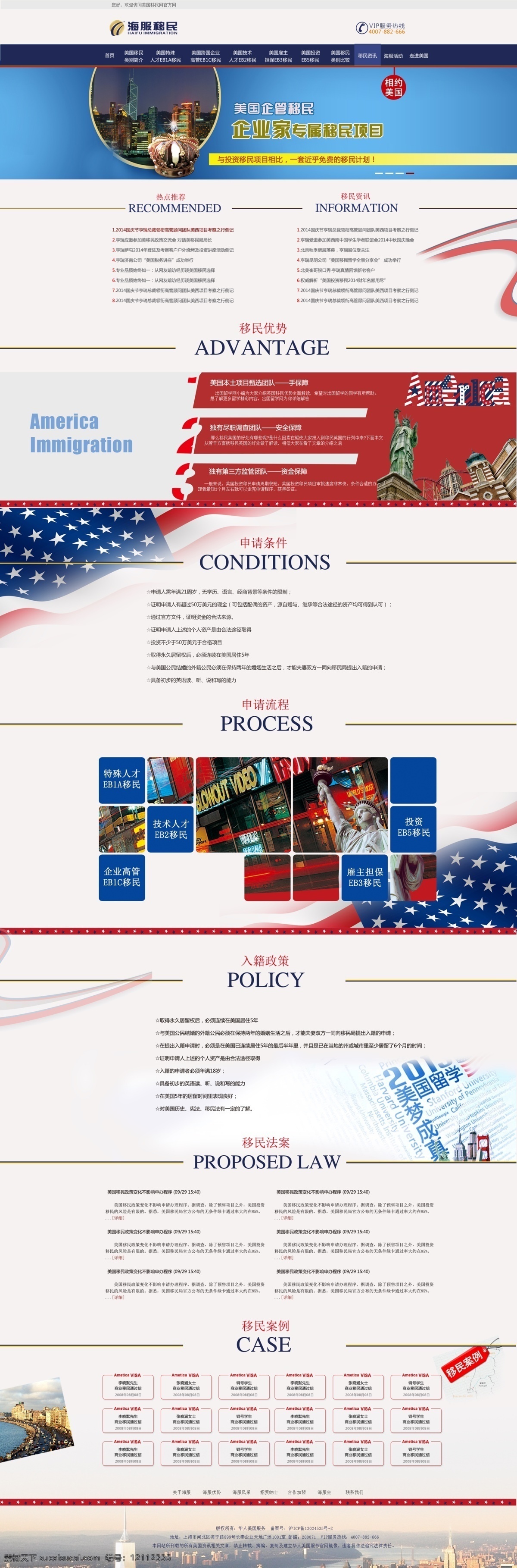 移民免费下载 美国 移民 海服 原创设计 原创网页设计