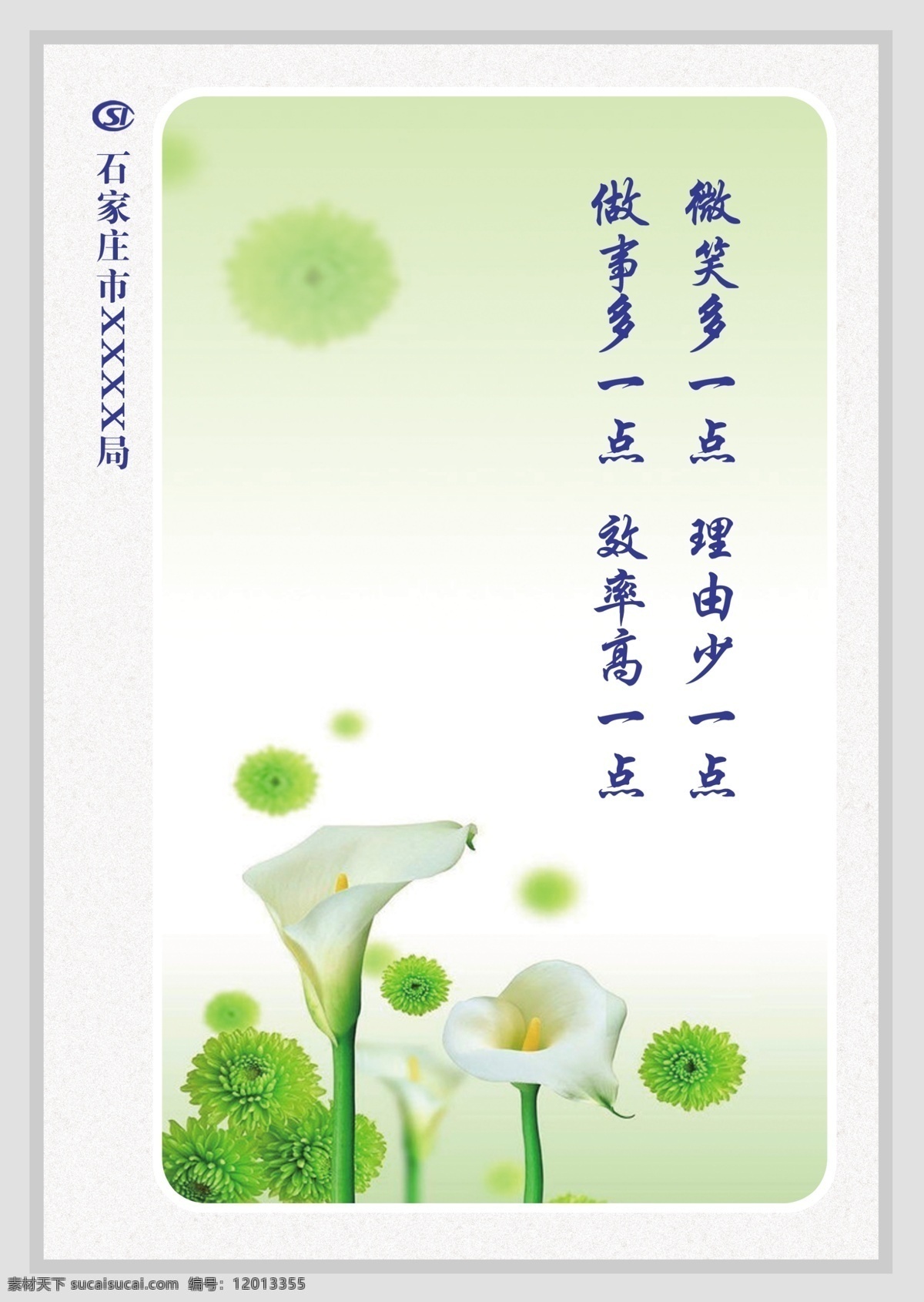文化 展板 分层 花 微笑 文化展板 源文件 多一点 理由 少一点 一点 其他展板设计