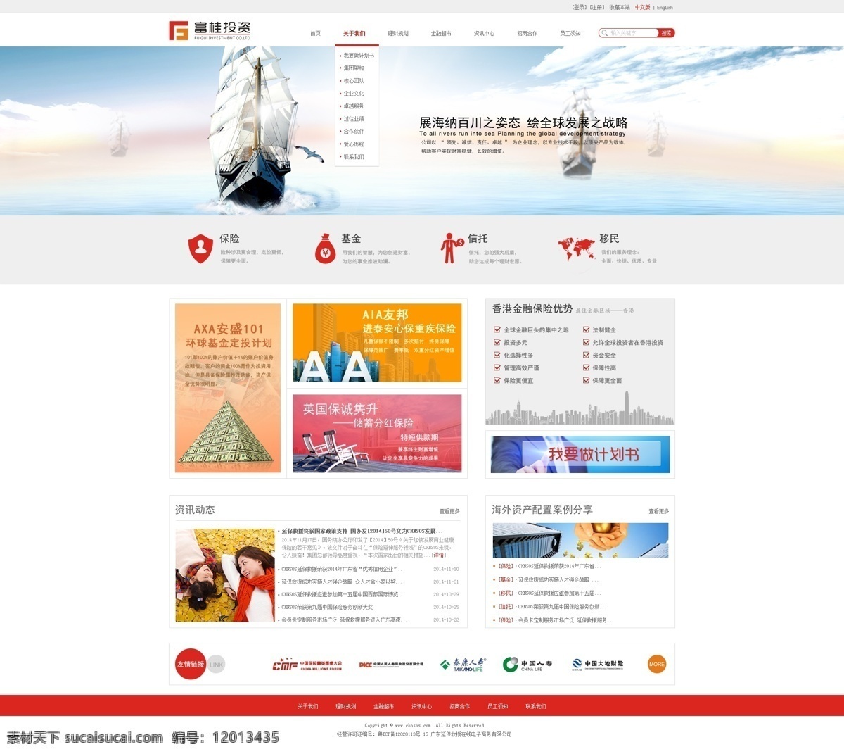 网站首页 白色 橙色 红色 简介 模板 企业 网页 管网 网页素材 网页模板