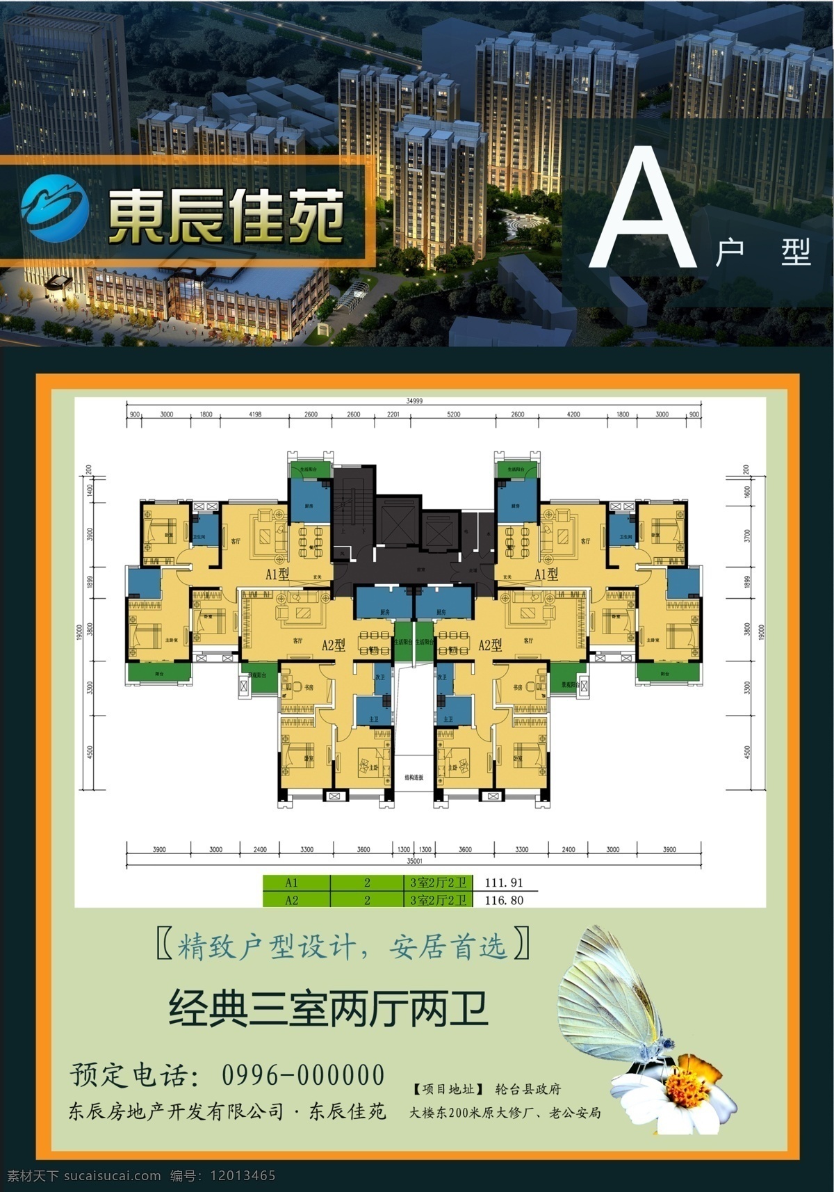 城市 地产 房地产广告 广告设计模板 户型 户型图 花纹 建筑 户型素材下载 户型模板下载 户型卡 房产户型 源文件 矢量图 建筑家居