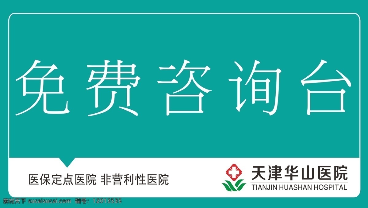 桌牌台卡 前台水牌 桌牌 台卡 咨询台 免费咨询台 水牌 咨询 分层 展示牌 会议牌 会议桌牌 会议台卡 会议水牌 vi