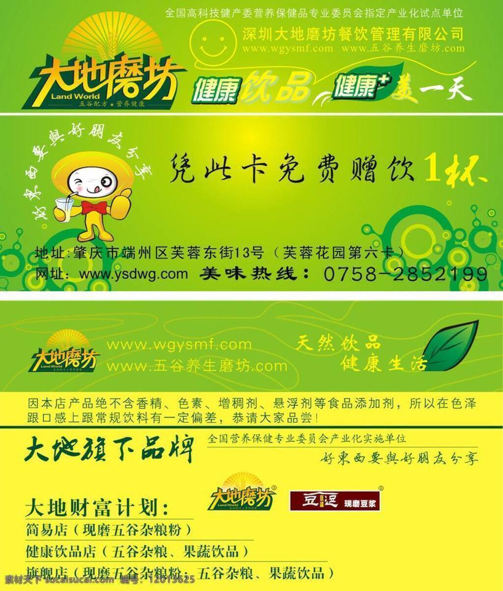 大地 磨坊 豆浆 蔬菜 水果 五谷 矢量 模板下载 大地磨坊 健康饮品 矢量图 日常生活