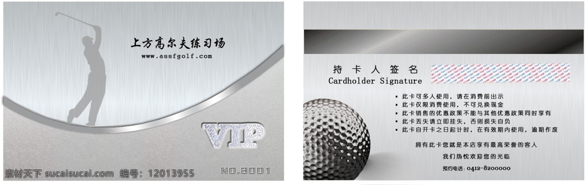 银色 会员卡 分层 高尔夫球 银色会员卡 源文件 银色线条 vip 字样 名片卡 vip会员卡