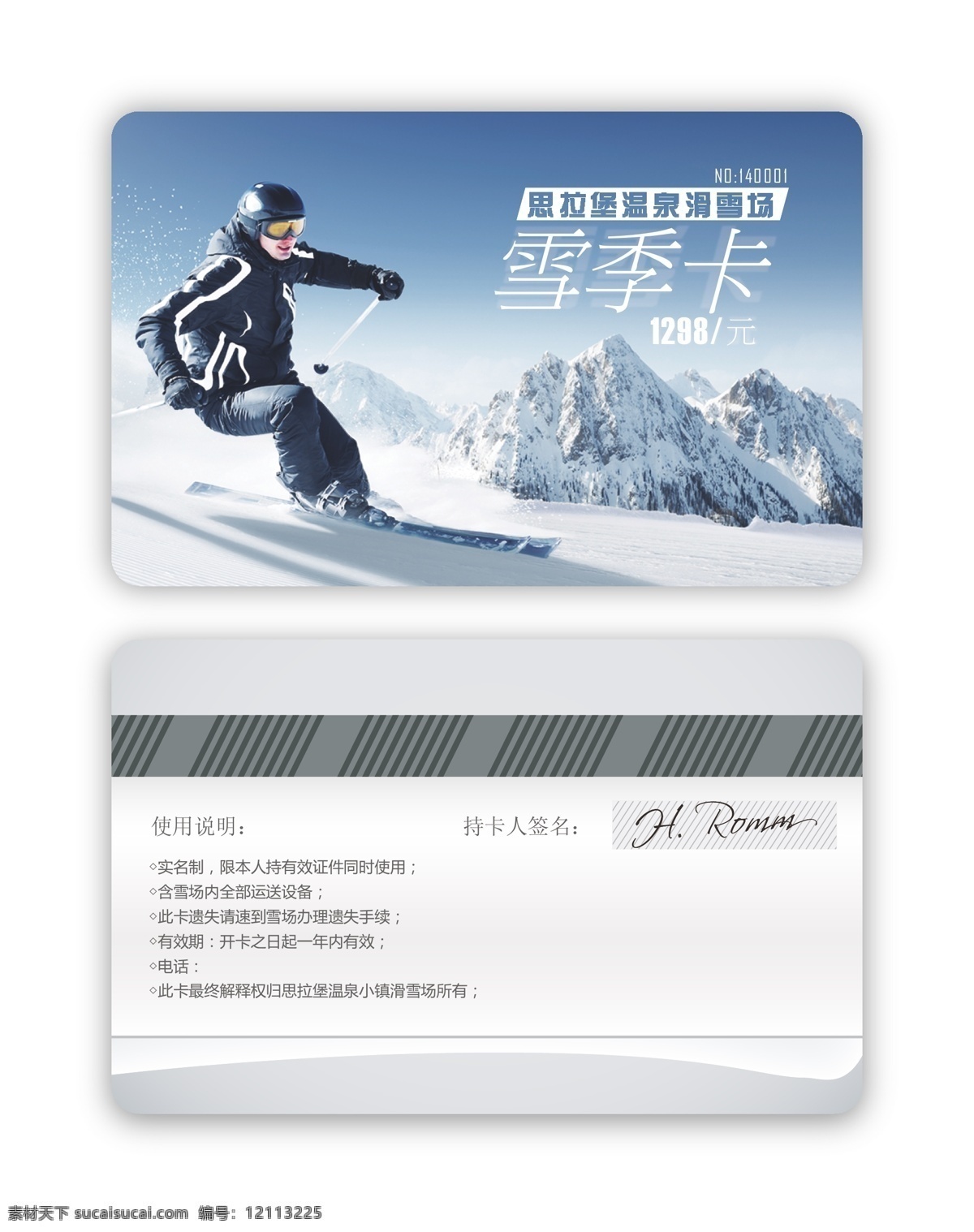 滑雪 会员卡 季度卡 原创设计 原创名片卡