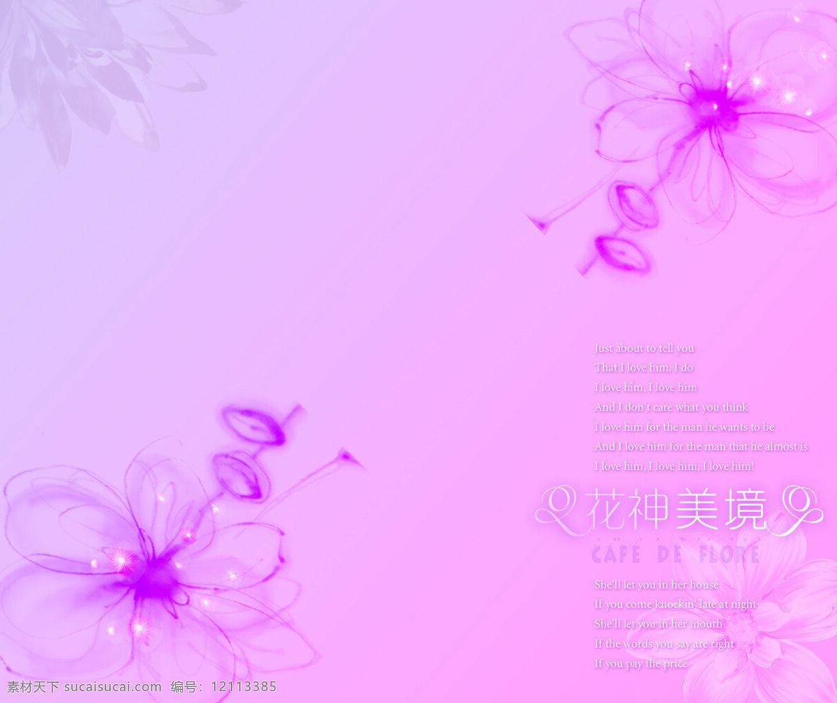 花神 美 境 背景底纹 玻璃 底纹边框 粉红色 花朵 梦幻 移门 花神美境 装饰 移门图案 移门大全 装饰素材