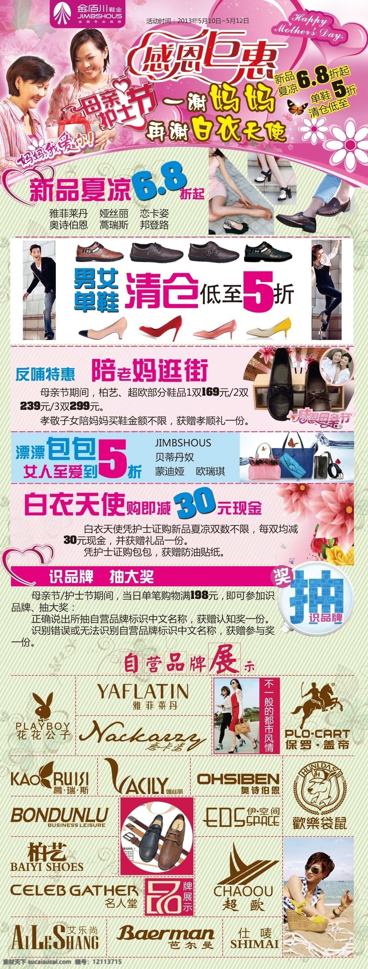 单鞋 吊板 感恩 广告设计模板 巨惠 妈妈 妈妈我爱你 母亲节 展架 模板下载 母亲节展架 巨 惠 单鞋清仓 5折起 低至5折 源文件 其他海报设计