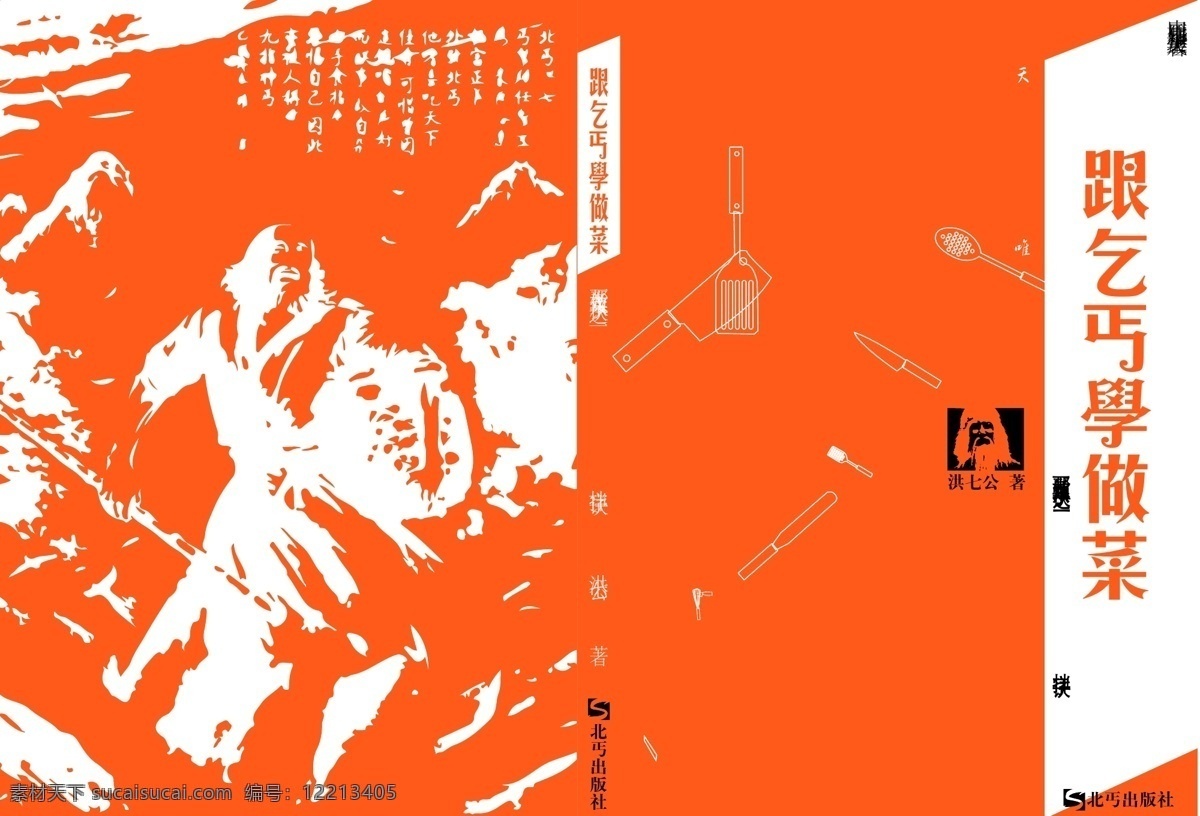 做菜 书本 封面 菜谱 矢量 模板下载 做菜书本封面 学做菜 跟我学 psd源文件