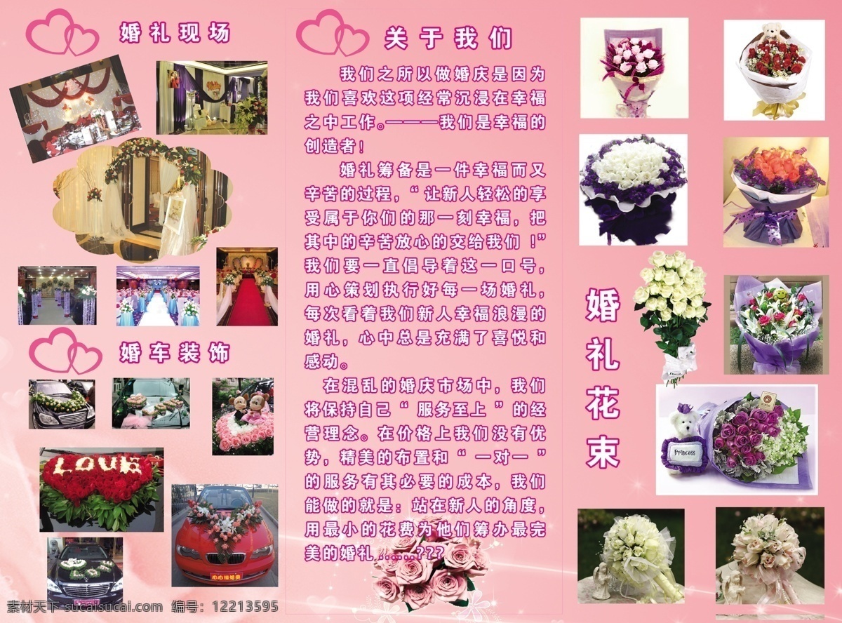 dm传单 dm宣传单 爱心 白玫瑰 标志 传单 粉玫瑰 婚庆 宣传单 婚典 婚礼 玫瑰花 红玫瑰 丝带 红地毯 戒指 酒杯 酒瓶 交杯酒 捧花 手捧花 罗曼婚典 广告设计模板 源文件 psd源文件 婚纱 儿童 写真 相册 模板
