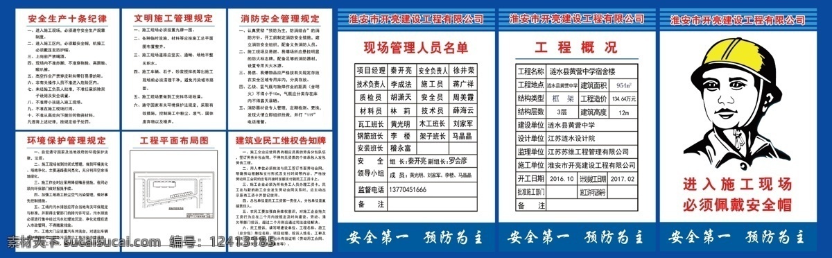 工程图 工程 概况图 工人 告示牌 蓝色 分层