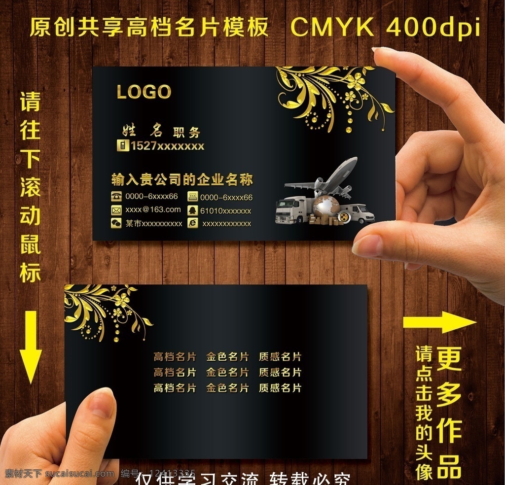 物流名片 物流名片设计 物流名片模板 物流名片素材 物流名片背景 物流名片样品 物流名片制作 物流名片欣赏 物流名片展示 金色物流名片 质感物流名片 高档物流名片 通用物流名片 物流名片样本 名片物流 大气物流名片 物流会所名片 物流高级名片 物流蓝色名片 物流快递名片 简约物流名片 物流创意名片 名片卡片