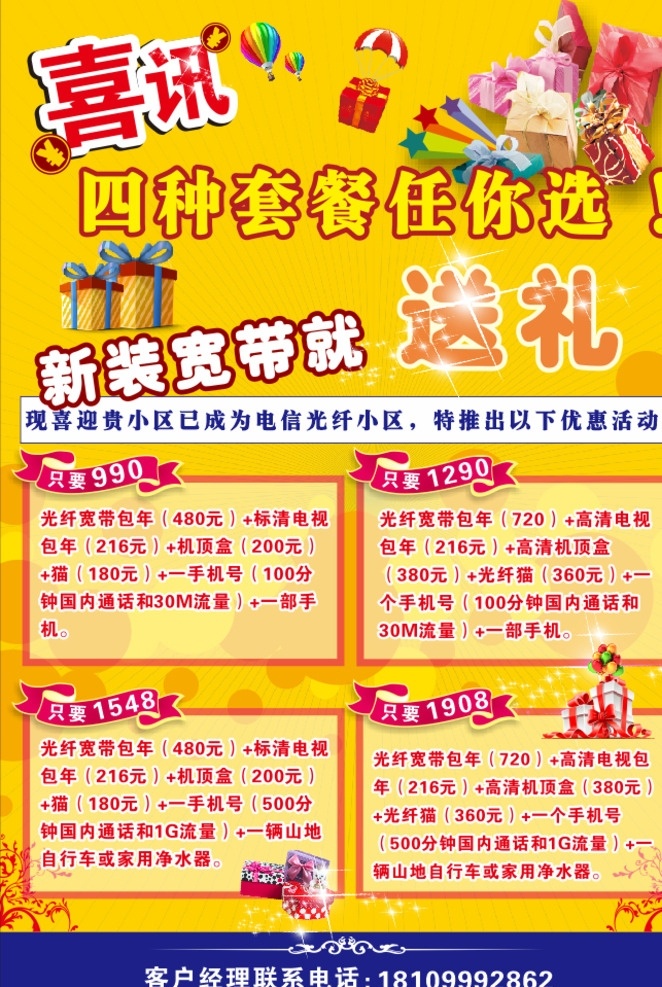 活动套餐海报 套餐 活动 单页 海报 送礼 展架 x展架 光钎 光钎海报 黄色 精美 室内广告设计