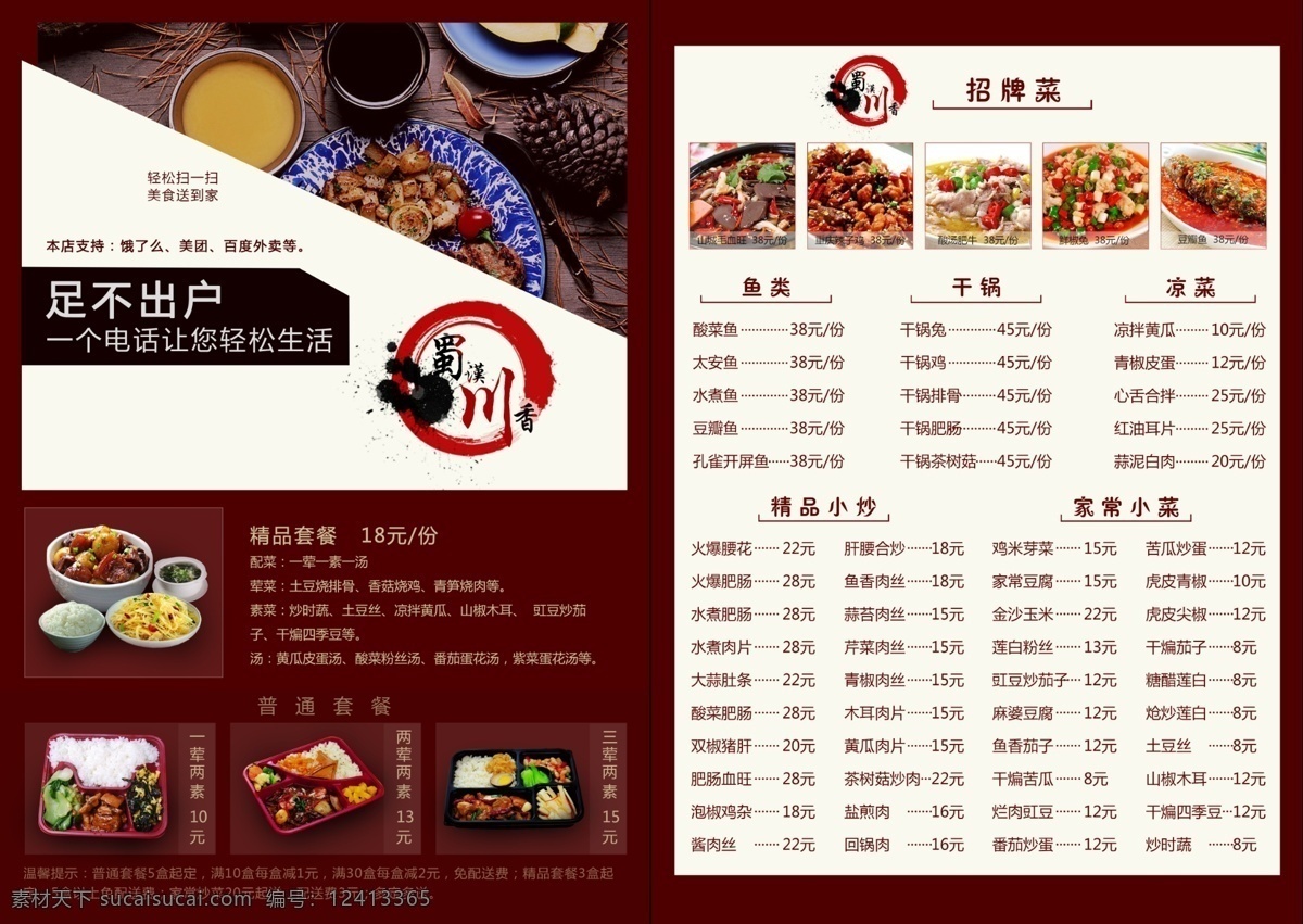 餐饮宣传单 dm单 餐饮 宣传页 餐馆宣传单 快餐 dm宣传单