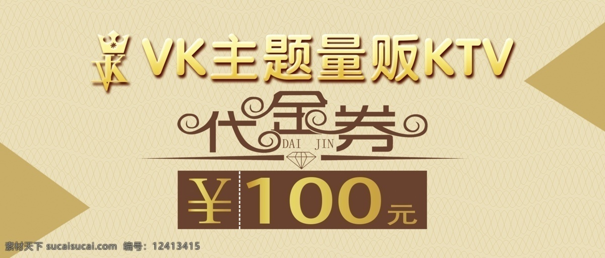 金色 简洁 代金券 黄底代金券 简单代金券 线条代金券 大气代金券 ktv代金券 金色代金券 咖色代金券 券