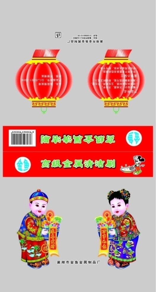 金童玉女 灯笼 米老鼠 恭喜发财 清洁刷 金鱼牌 红色 包装设计 矢量