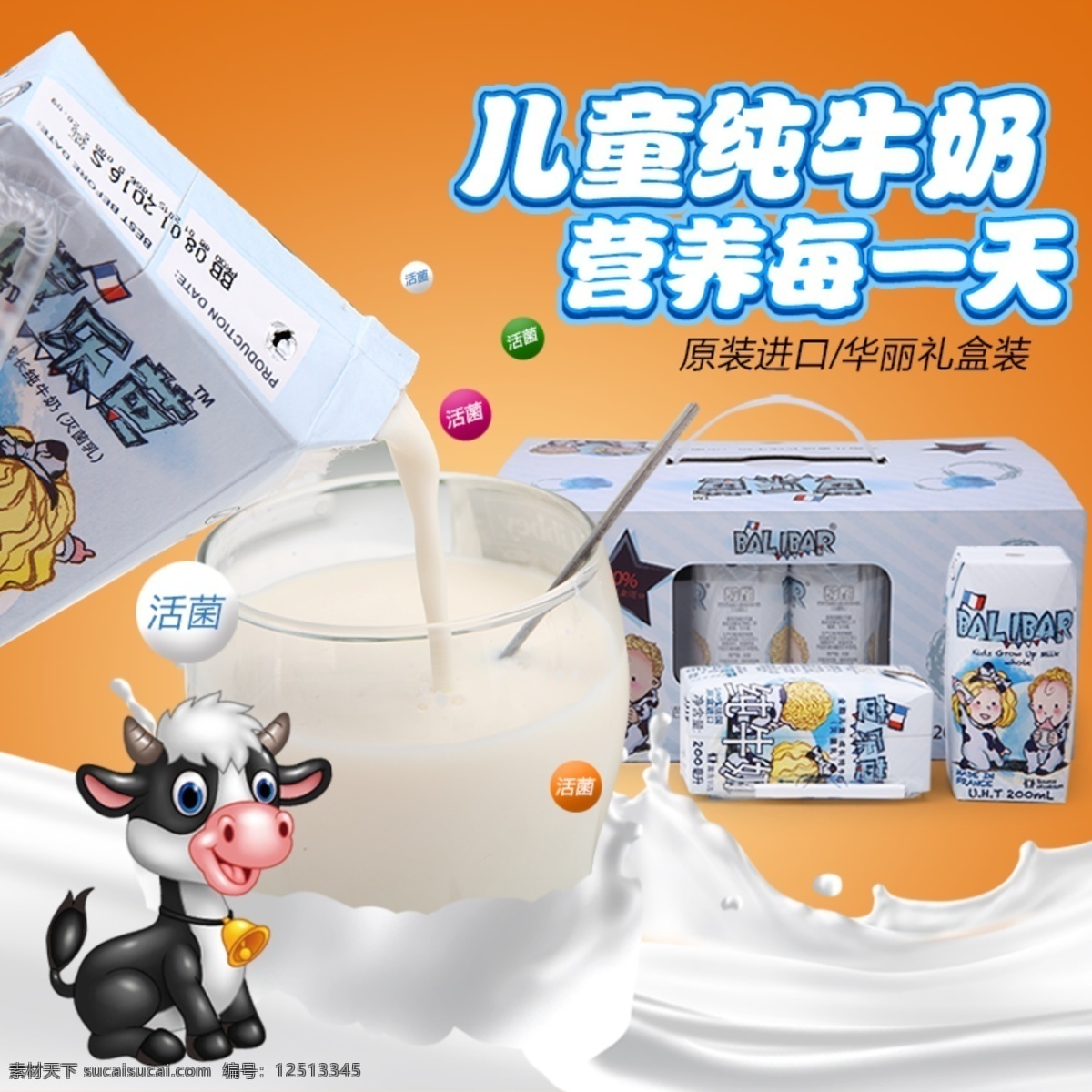 儿童酸奶主图 酸奶海报 酸奶营养价值 奶牛 牛奶海报 儿童酸奶
