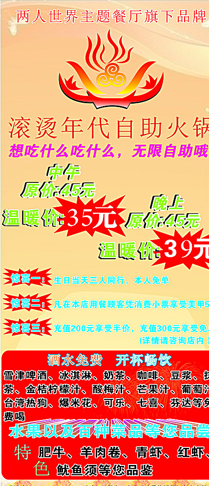 火锅店 展架 背景 模板 可编辑 黄色