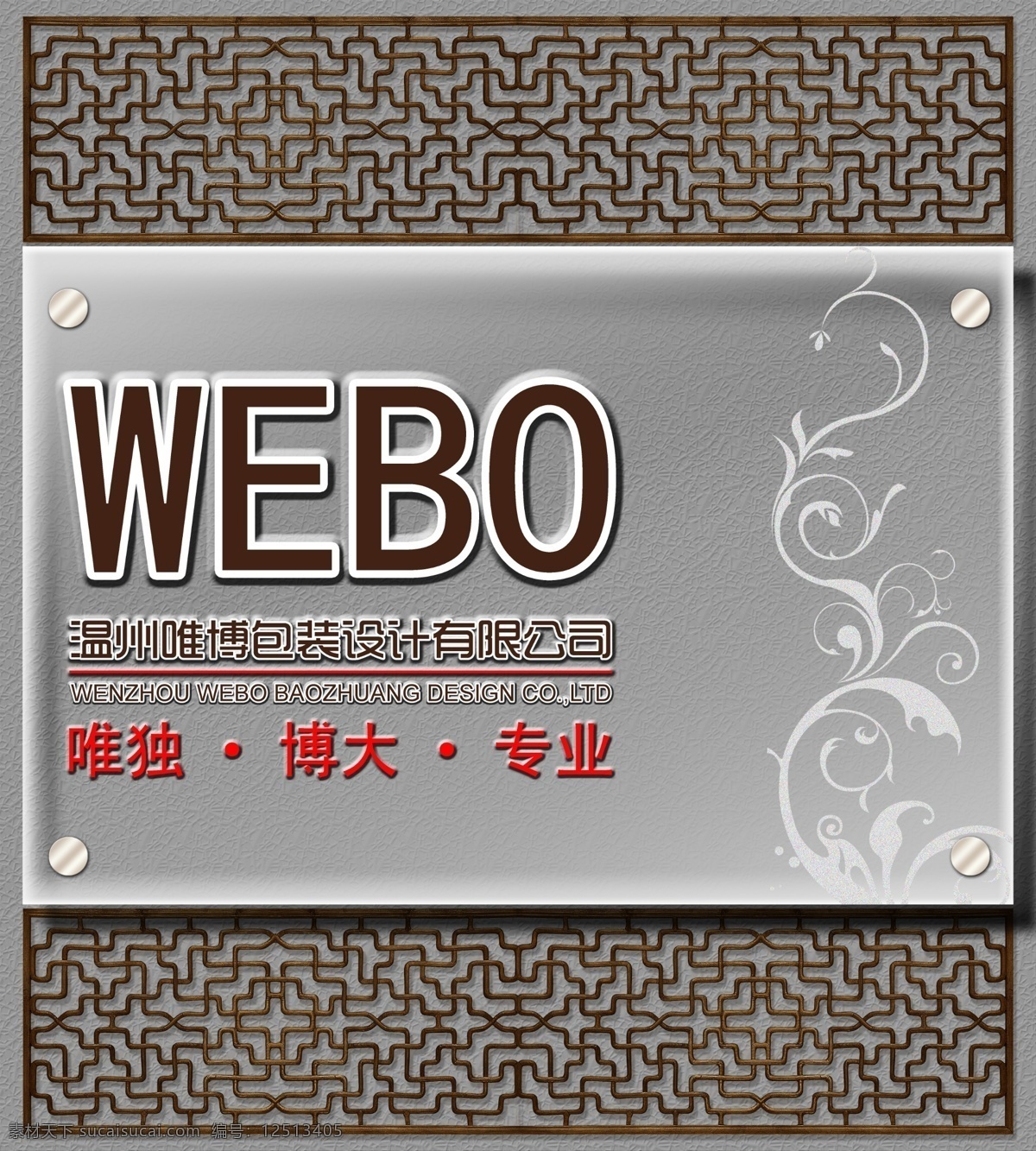 装饰广告 装饰 广告公司 形象墙 材质 有机玻璃 窗阁 花纹 效果图 海报 广告设计模板 源文件