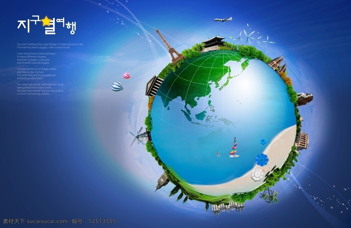 世界旅游 环球旅行 地球 旅游景点 风景名胜 广告设计模板 psd素材 蓝色
