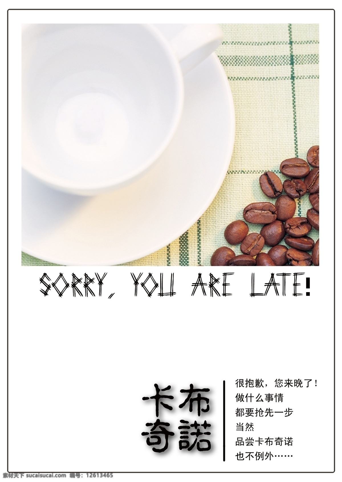 杯子 广告设计模板 国内广告设计 咖啡 咖啡豆 盘子 源文件库 卡布 奇诺 海报 模板下载 矢量图 日常生活
