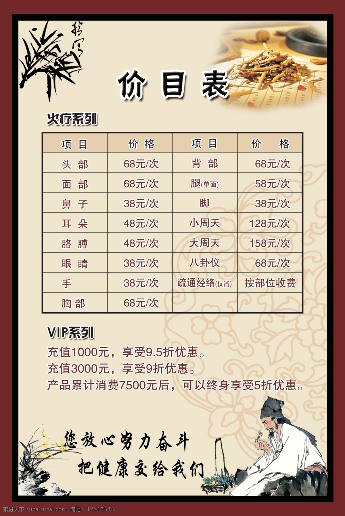 权健 展板 中国风背景 水墨 黄色背景 权健火疗 价格表 火疗 展板模板 火疗价格表 功效 部位 对应症状 生理功能 分层可编辑