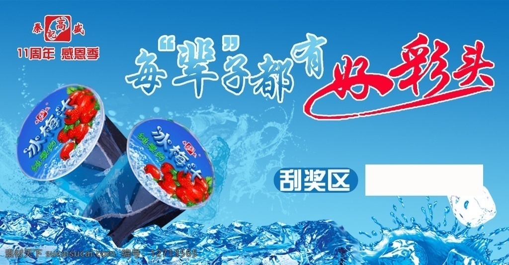 饮品刮刮卡 刮刮卡 饮品 冰梅汁 蓝色刮奖 冰 名片卡片