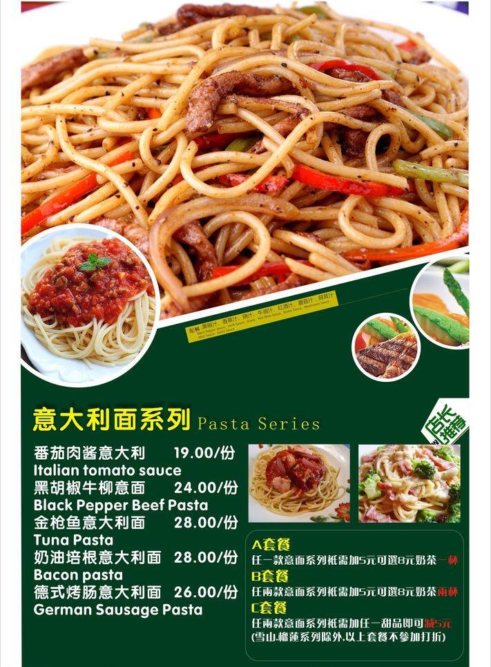 意 菜单 菜单菜谱 牛排 宣传 展架 矢量 模板下载 意面菜单 海报 宣传海报 宣传单 彩页 dm