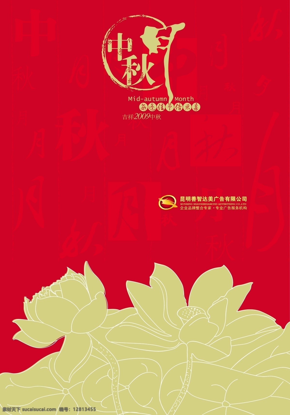 中秋节 祝福 矢量图 节日素材