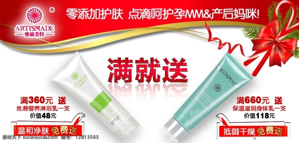 广告 广告设计模板 化妆品 其他模版 圣诞节 淘宝网 源文件 网页 活动推广 孕妇化妆品 网店 推 活动 淘宝素材 其他淘宝素材