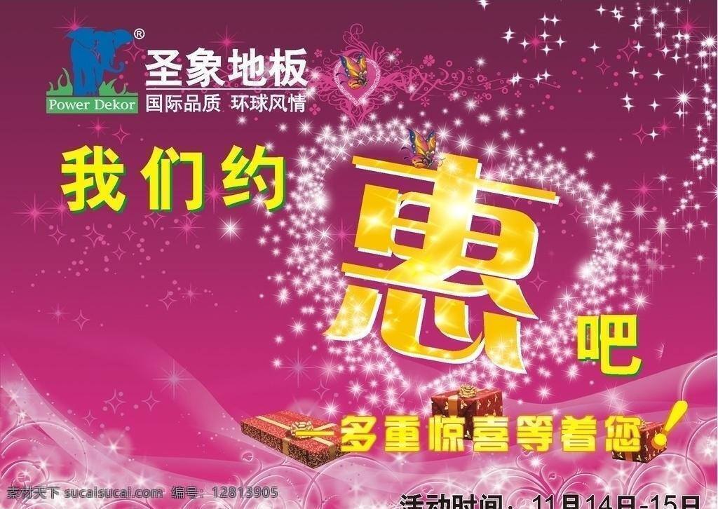 圣象 广告 家居 建材 木地板 实木地板 装修 圣象广告 户外 室内 矢量 家居装饰素材 室内设计