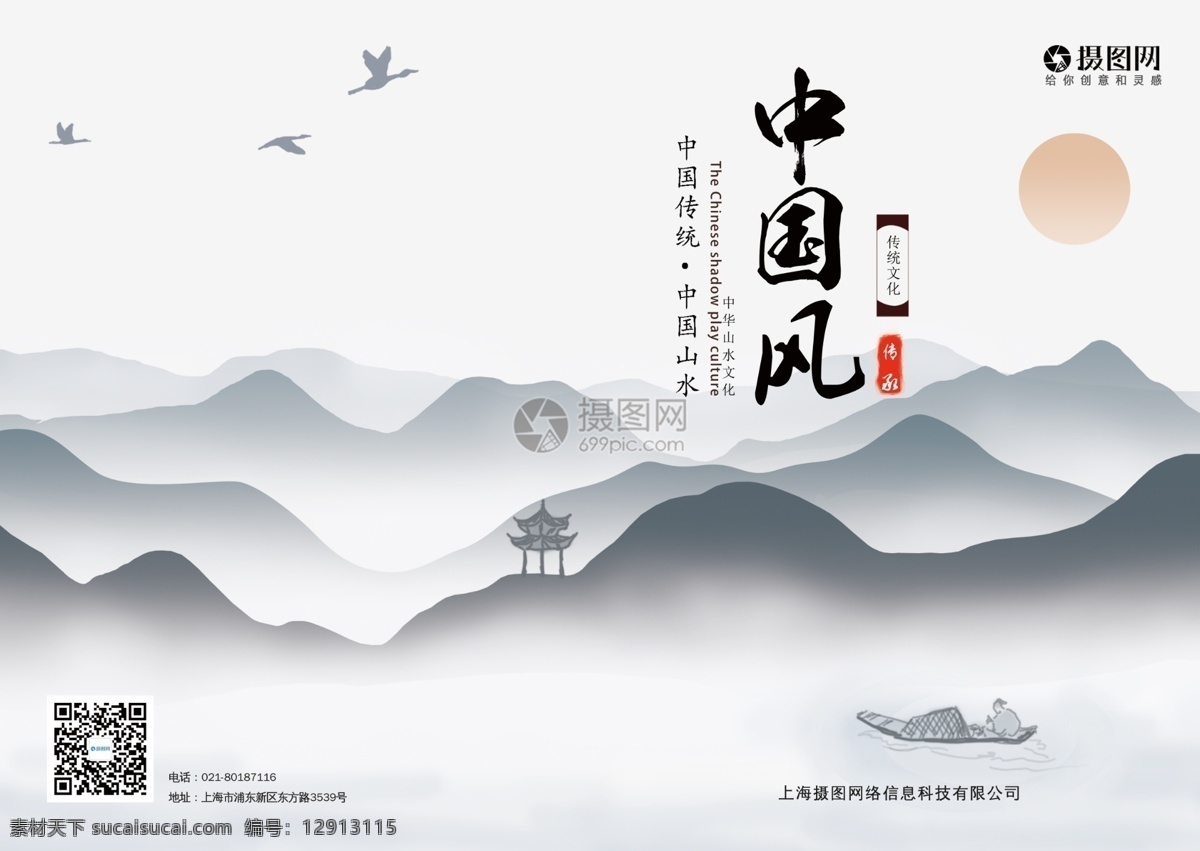 中国 风 水墨 山水画 册封 中国风 山水 山峰 中国传统文化 传统文化 传承 文化传承 渔舟 泛舟 中国文化 湖面 渔翁 飞鸟 大雁 日出 亭子 山亭 画册封面 画册 封面 封面设计 画册封面设计