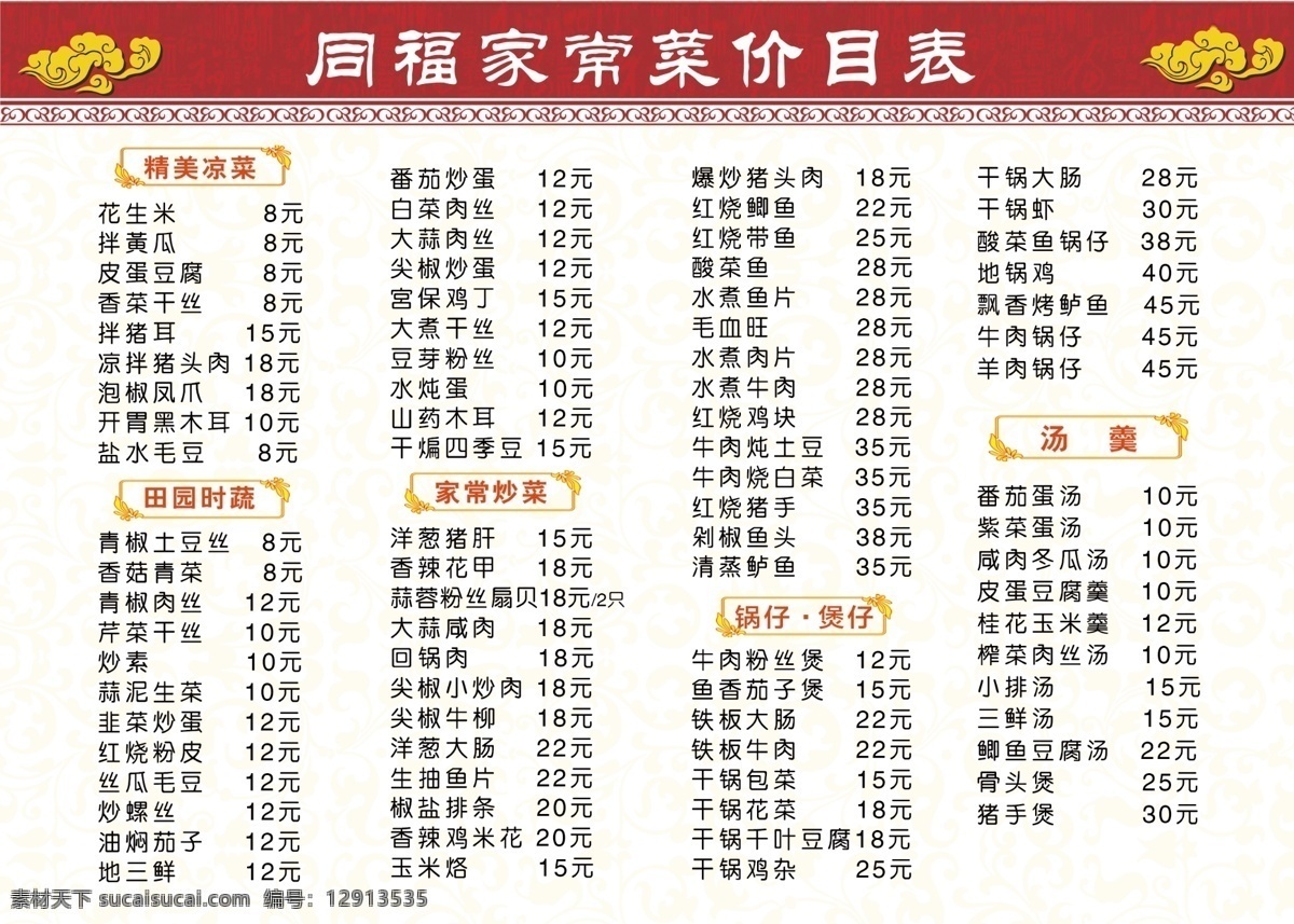 饭店价目表 价目表 食堂价目表 饭庄价目表 饭店展板 食堂展板 饭庄展板 价目表饭店 价目表食堂 价目表饭庄 酒店价目表